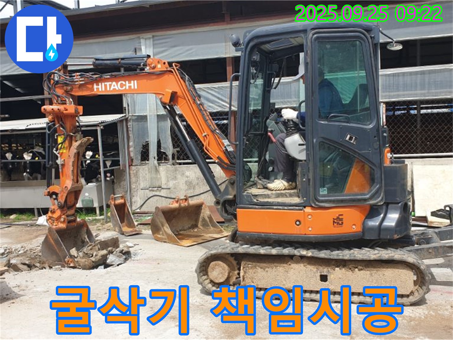 양주시 백석읍 복지리 누수 현장 - 굴삭기를 이용하여 책임감 있는 시공으로 믿을 수 있는 누수 해결을 약속드립니다.