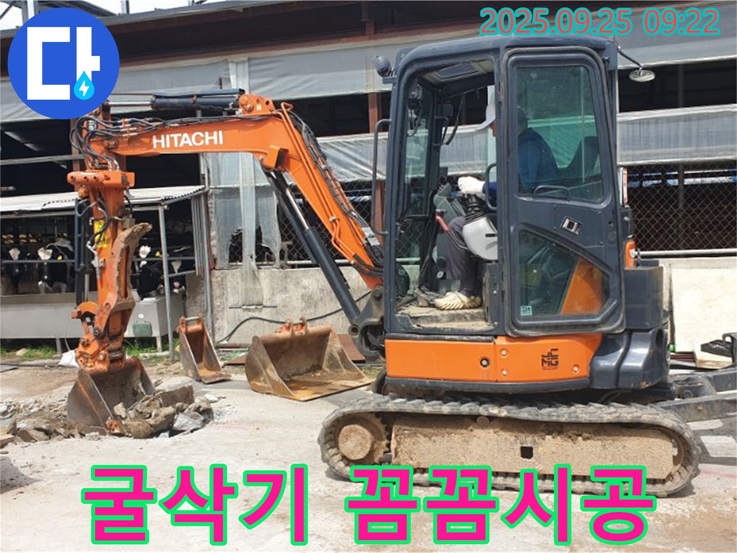 양주시 백석읍 복지리 누수 현장 - 굴삭기를 이용한 꼼꼼한 시공으로 누수를 완벽하게 해결합니다.