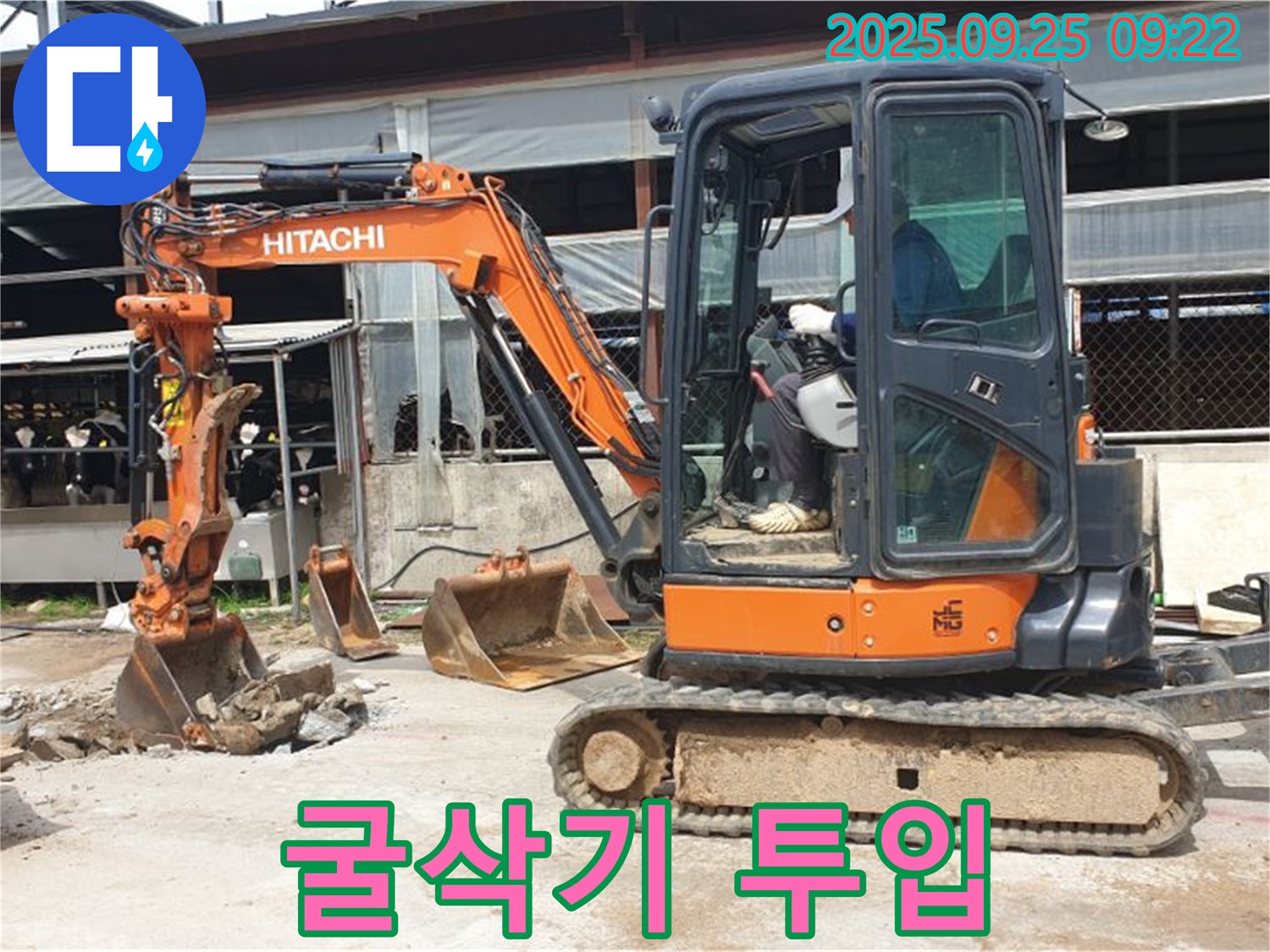 양주시 백석읍 복지리 누수 현장 - 굴삭기를 투입하여 누수를 확실하게 해결해 드립니다.
