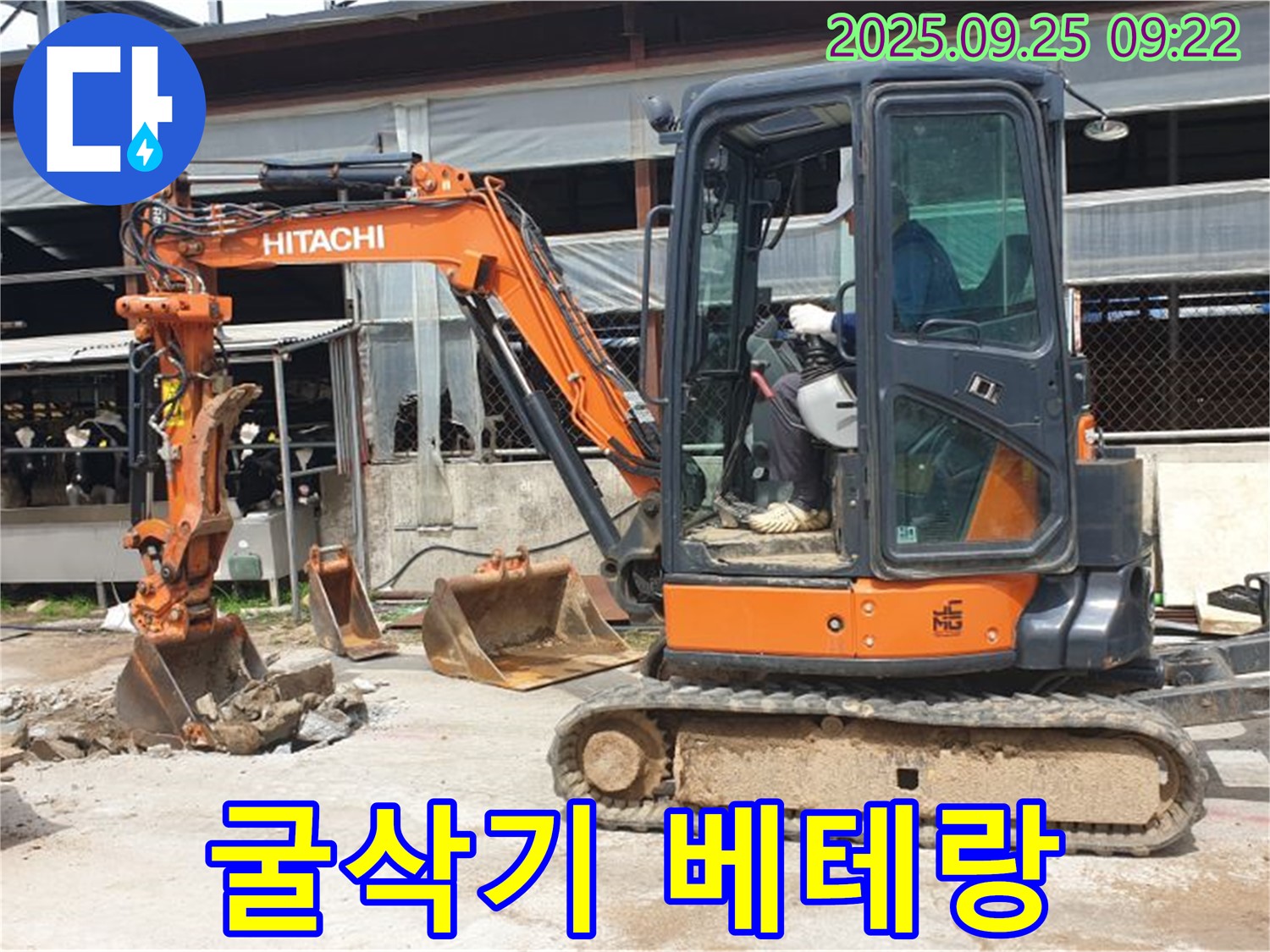 양주시 백석읍 복지리 누수 현장 - 굴삭기를 투입하여 베테랑 기술로 어떤 누수든 문제없이 해결하는 모습입니다.