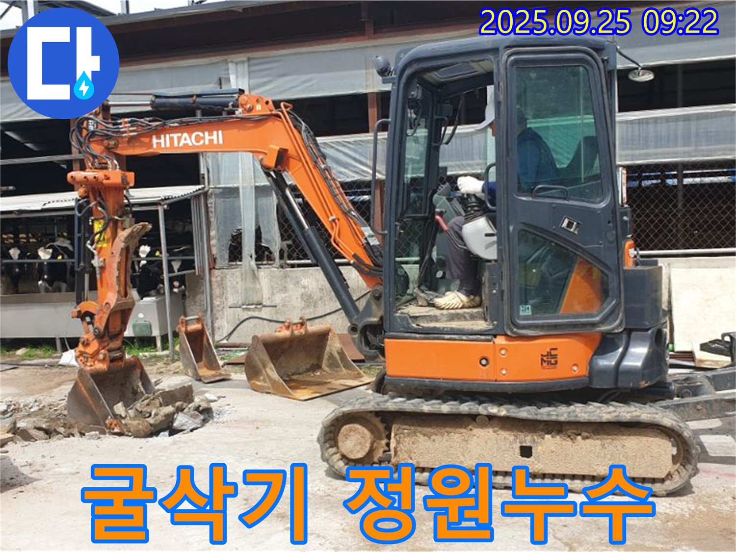 양주시 백석읍 복지리 누수 현장 - 굴삭기를 투입하여 정원 누수를 조경 손상 없이 해결합니다.