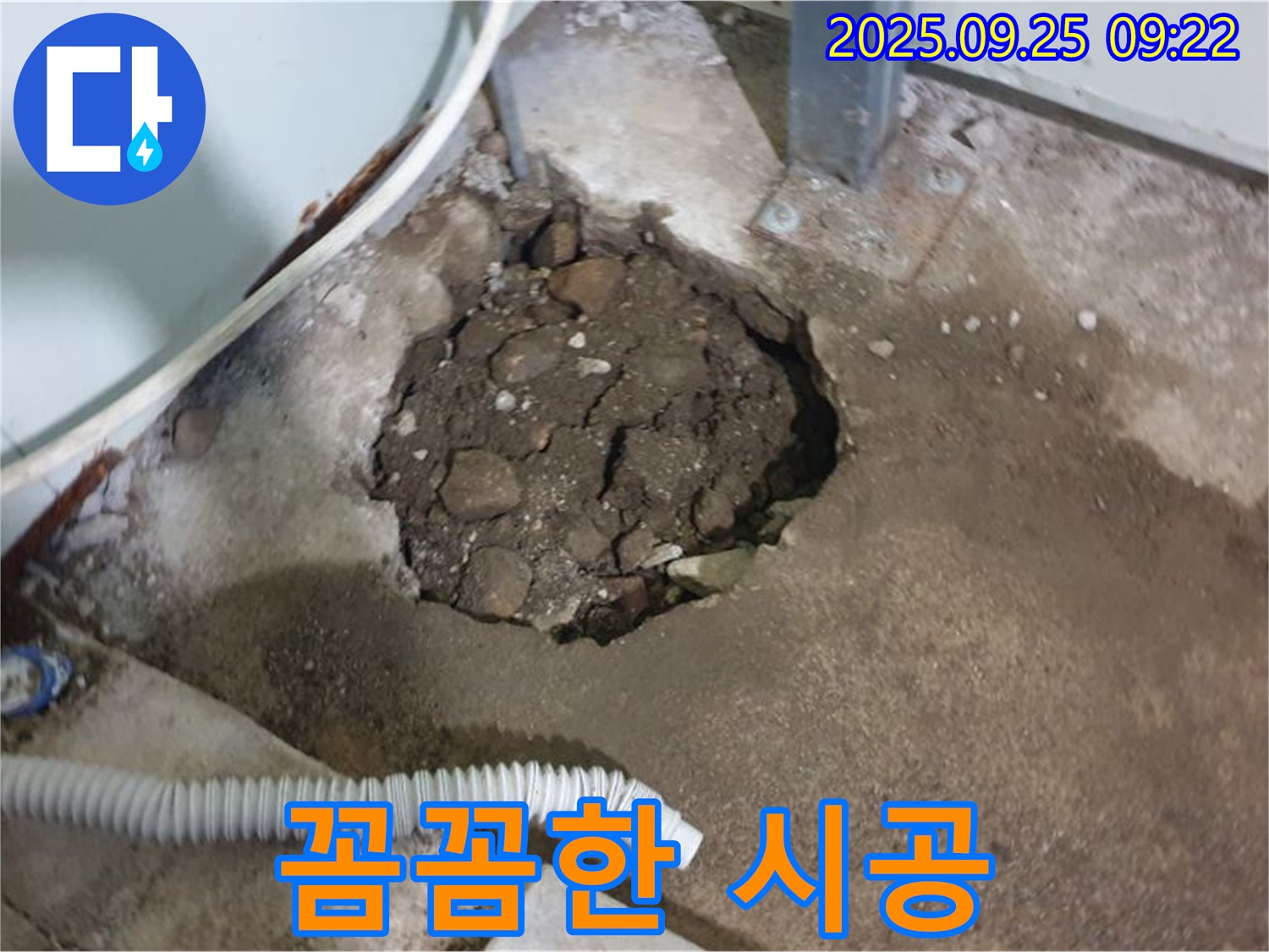 양주시 백석읍 복지리 누수 현장 - 누수 재발 방지를 위한 꼼꼼한 시공