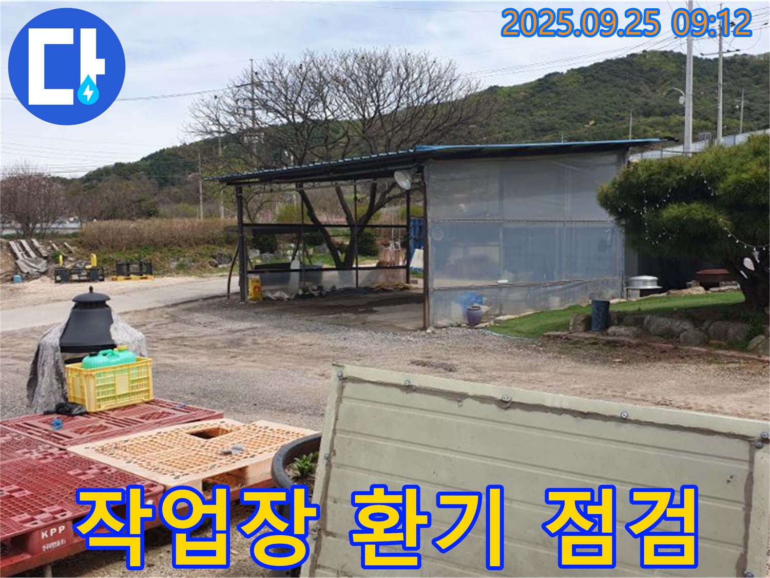 양주시 백석읍 舊복지리 누수 현장에서 간이 작업장의 환기 상태를 점검하고 개선 방안을 제시하는 모습 - 쾌적한 환경을 위해!