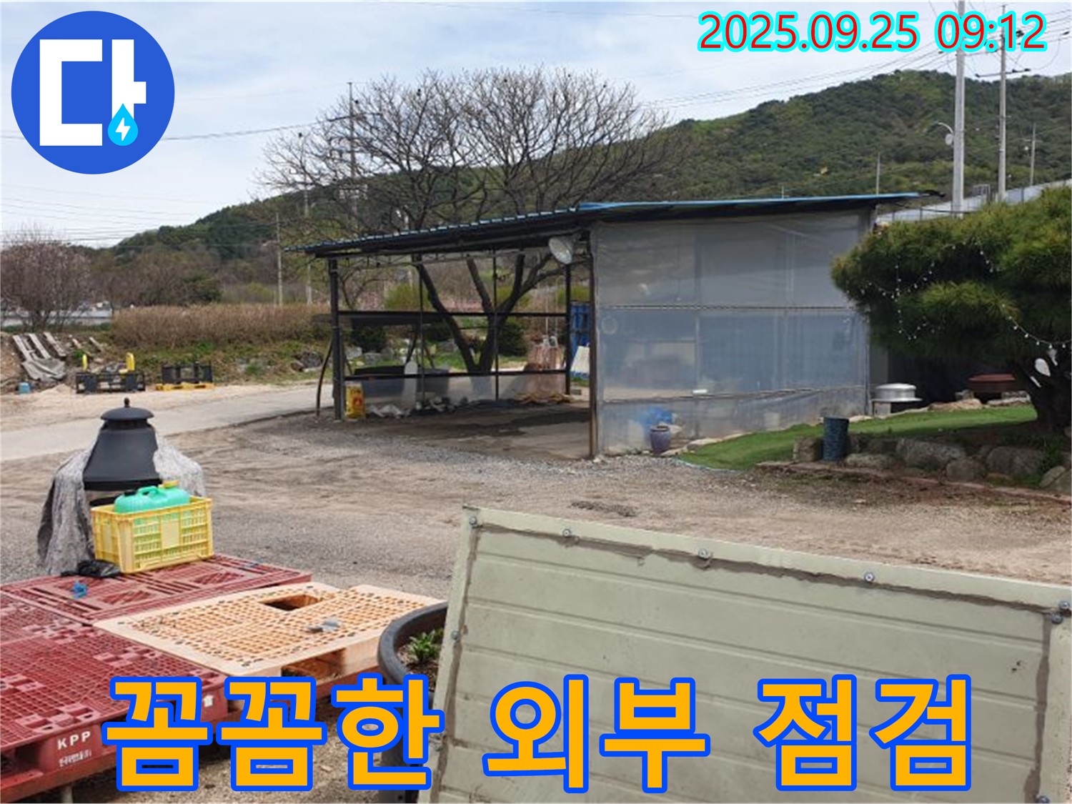 양주시 백석읍 복지리 누수 현장에서 꼼꼼하게 외부 점검을 진행하는 모습 - 작은 틈새도 놓치지 않습니다.