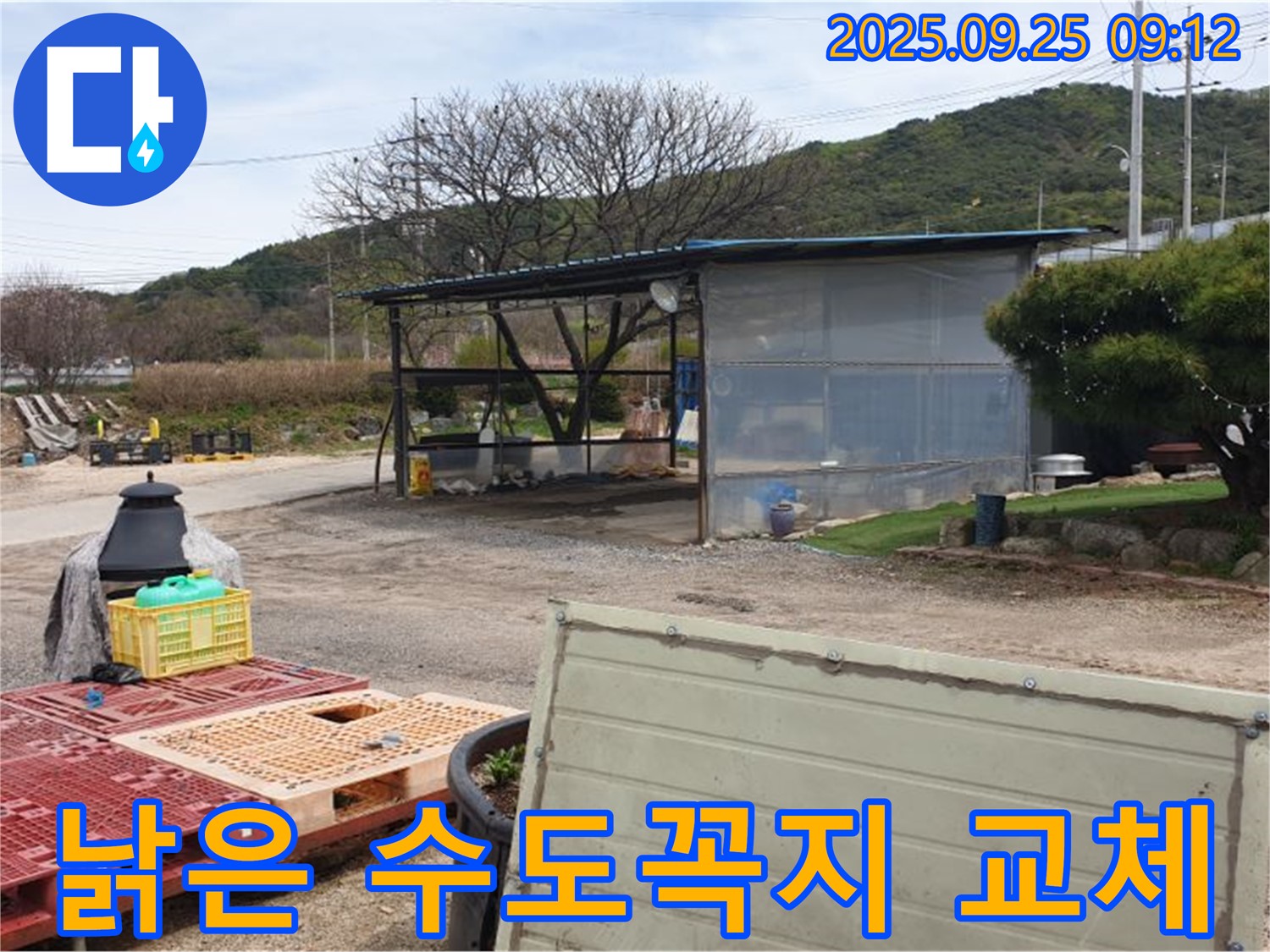 양주시 백석읍 복지리 누수 현장에서 낡은 수도꼭지를 새 것으로 교체하는 모습 - 새 수도꼭지로 누수 해결!