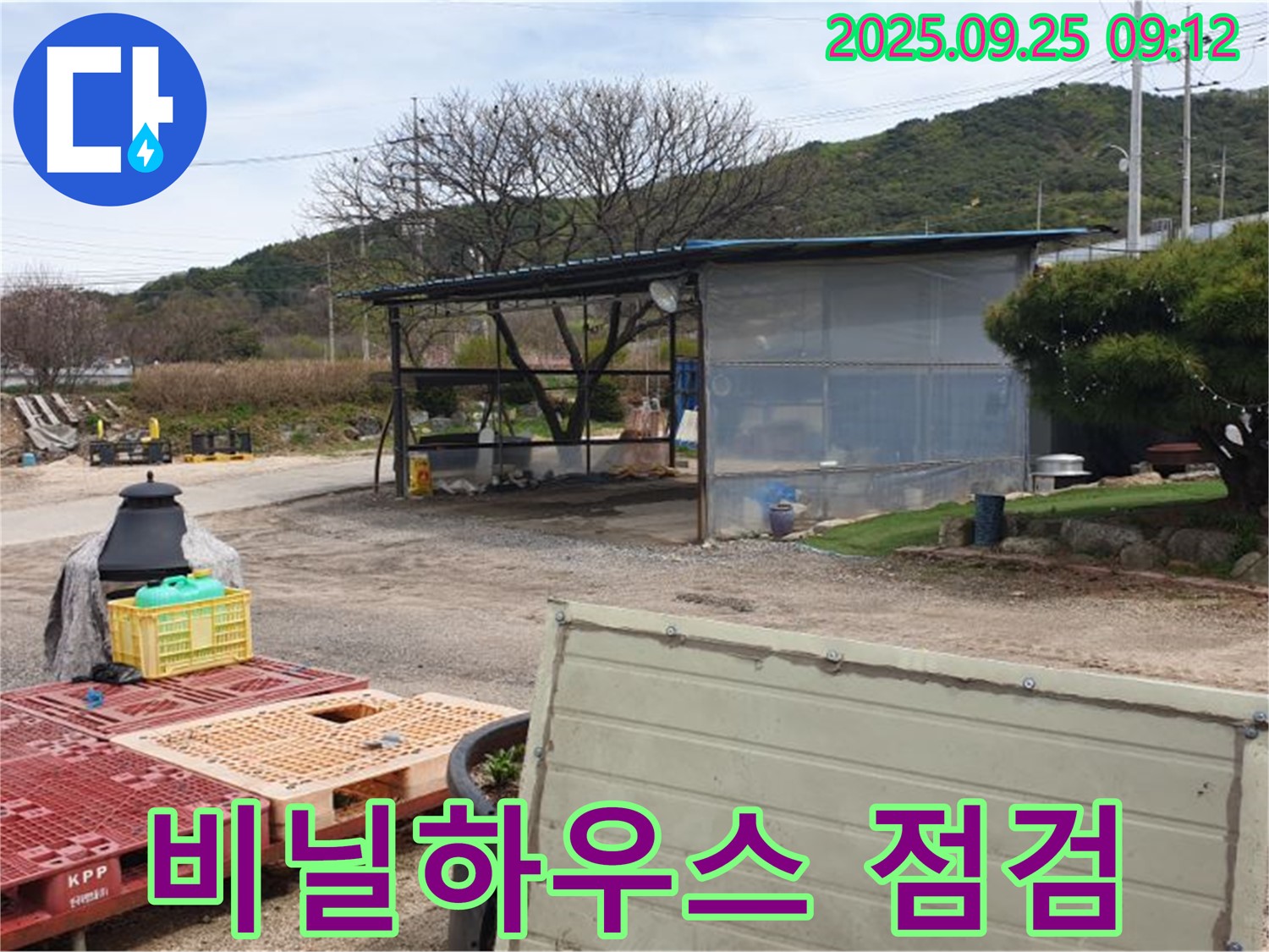 양주시 백석읍 복지리 누수 현장에서 비닐하우스 주변을 점검하는 모습 - 꼼꼼하게 살펴봅니다.
