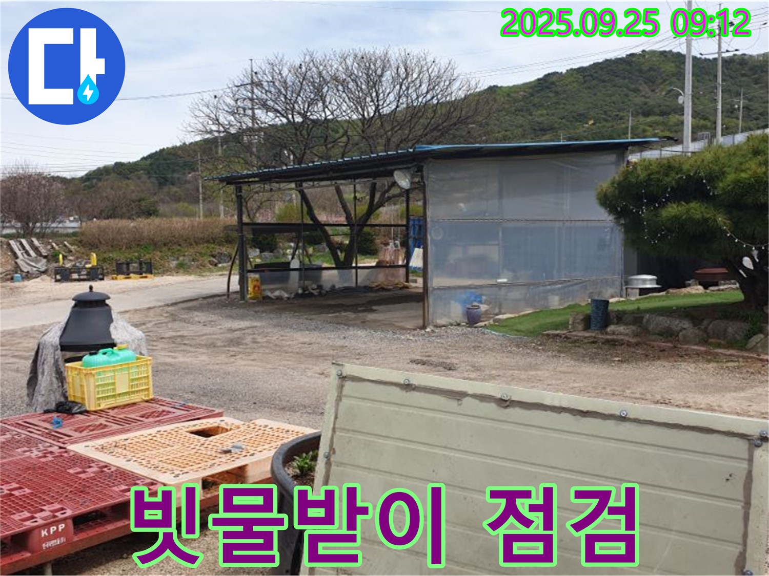 양주시 백석읍 복지리 누수 현장에서 빗물받이 주변의 누수를 점검하고 청소하는 모습 - 깨끗하게 관리!