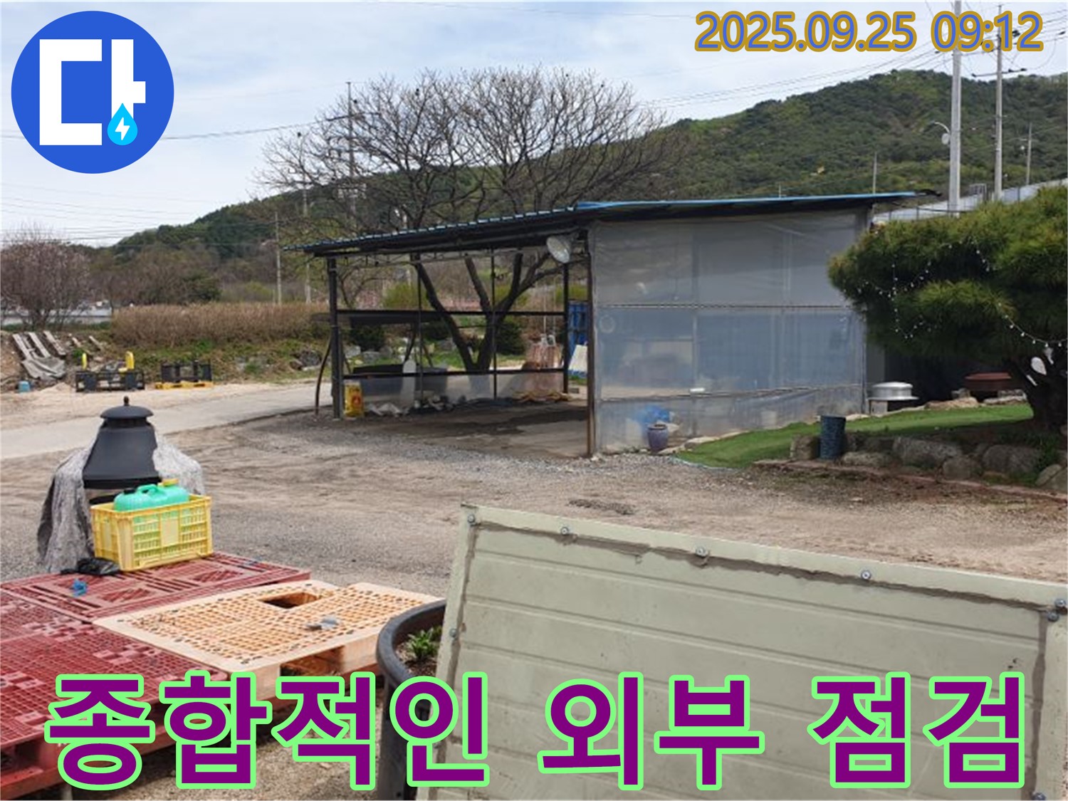 양주시 백석읍 복지리 누수 현장에서 종합적인 외부 점검을 진행하는 모습 - 꼼꼼한 점검으로 누수 원인을 찾아냅니다.