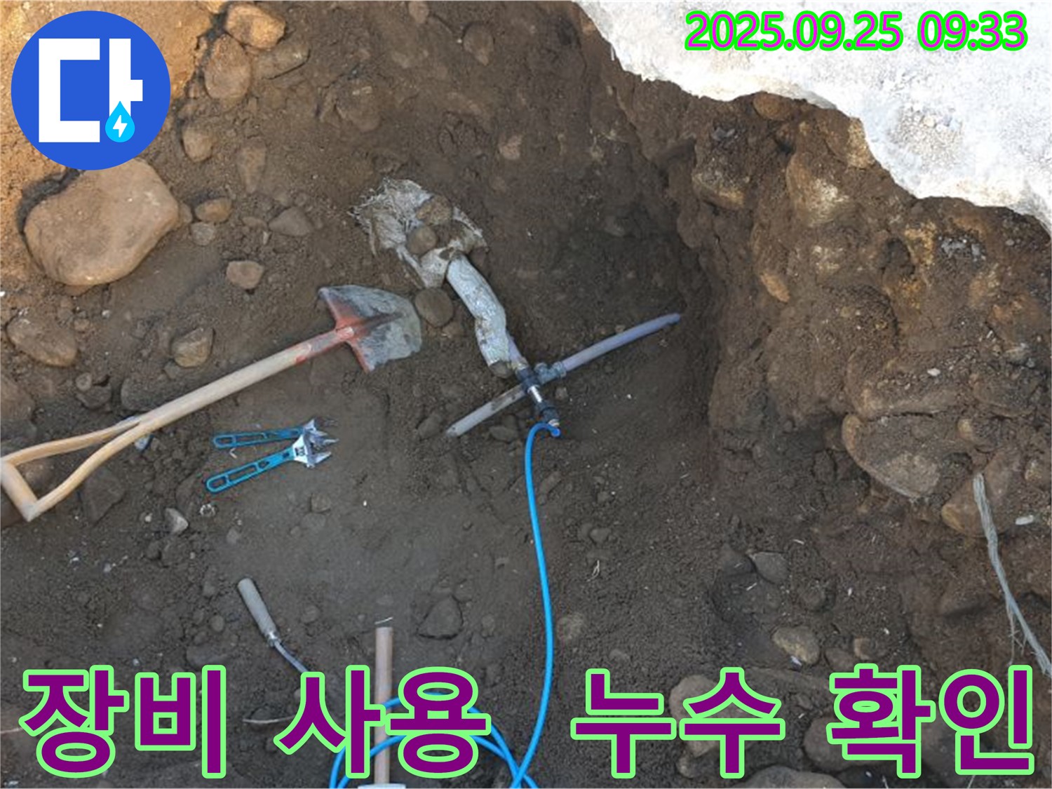 양주시 백석읍 복지리 누수탐지 - 누수 확인을 위한 전문 장비 사용