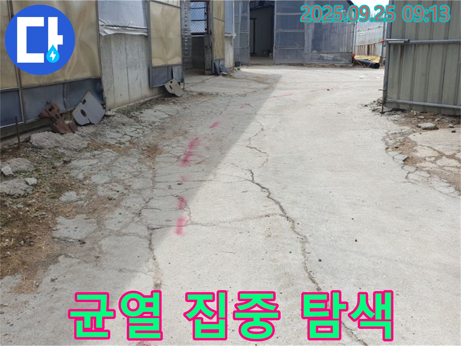 양주시 백석읍 복지리 누수탐지 - 바닥 균열을 중심으로 꼼꼼하게 탐색하고 있습니다.