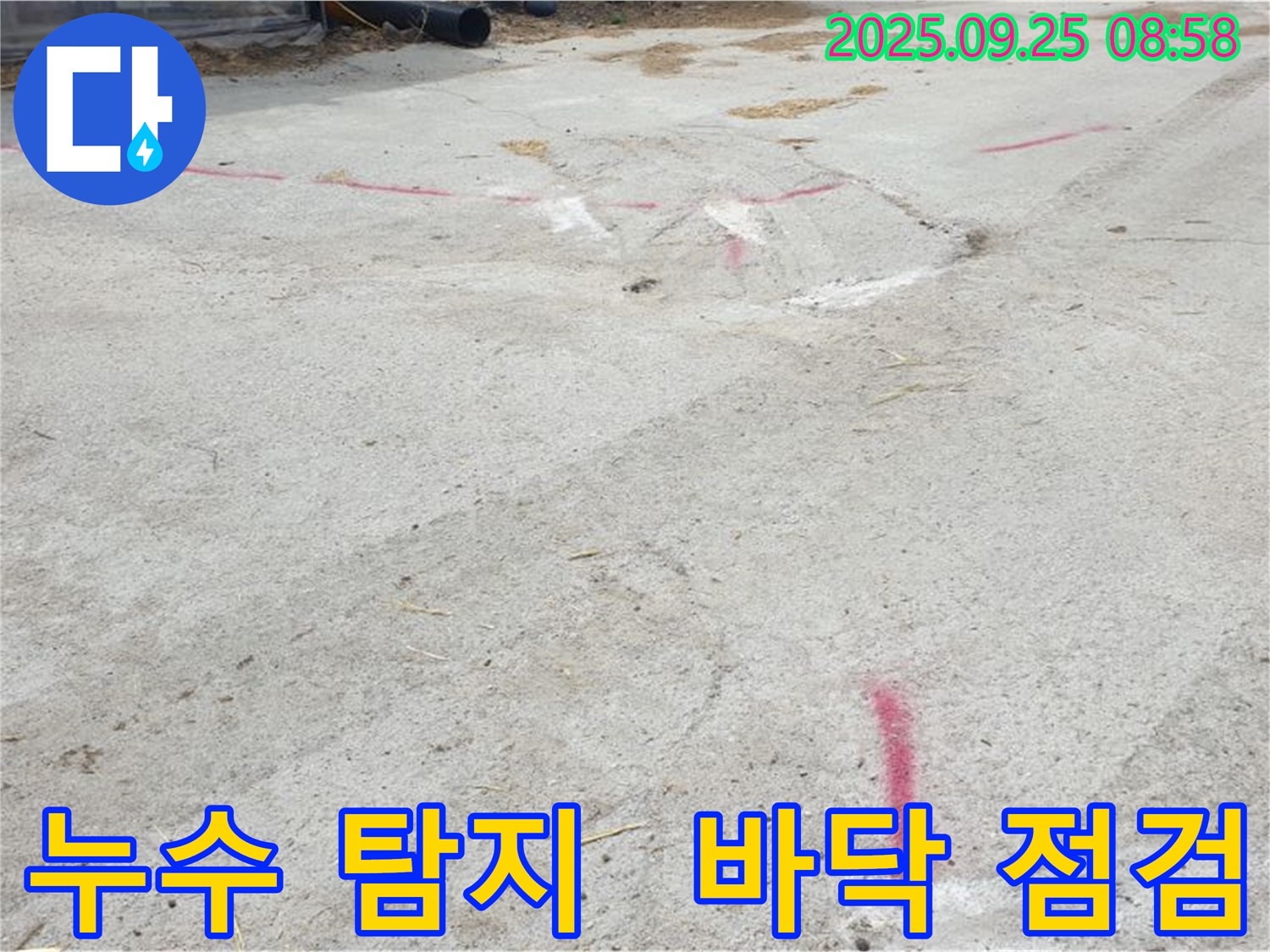 양주시 백석읍 복지리 누수탐지 - 바닥 누수 점검 및 철저한 사후 관리