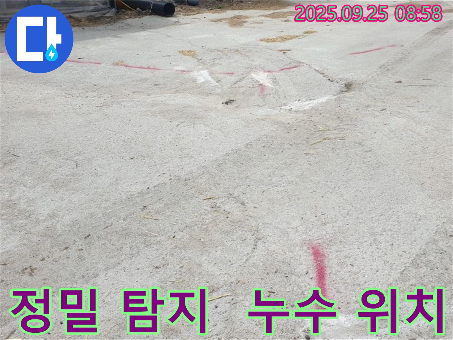 양주시 백석읍 복지리 누수탐지 - 정밀 탐지 후 누수 위치 표시