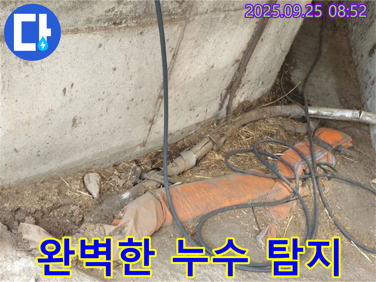양주시 백석읍 복지리 완벽한 누수 탐지 - 농가 주택 누수, 누수 탐지부터 완벽하게 해결합니다.