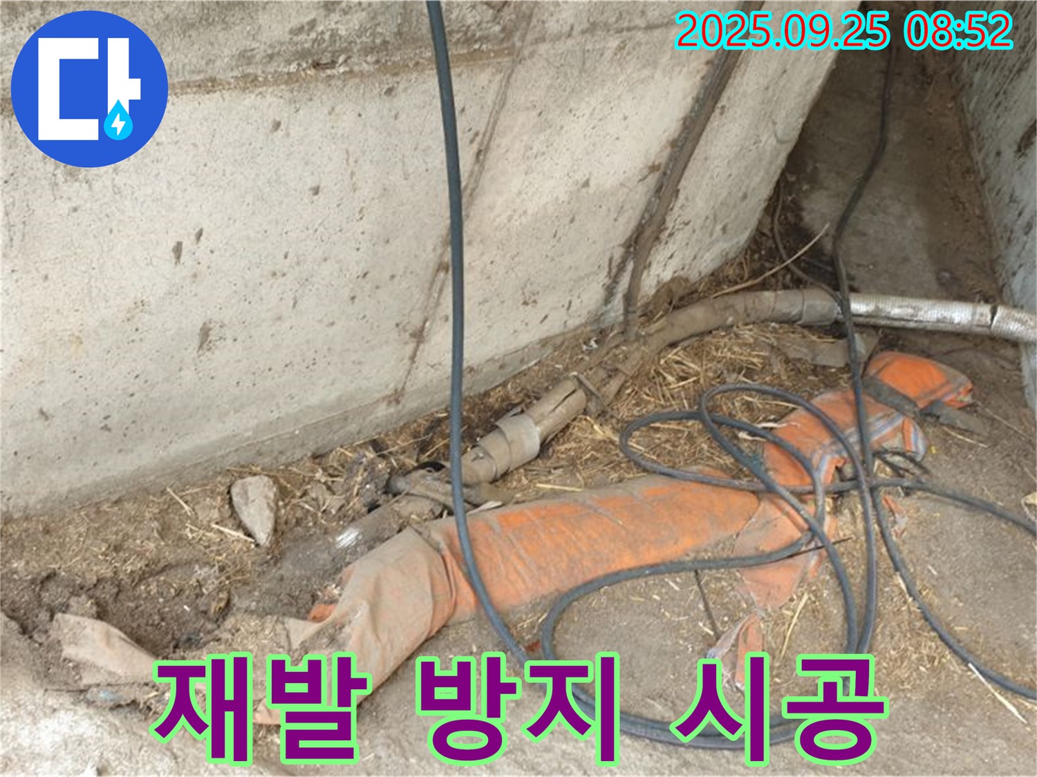 양주시 백석읍 복지리 재발 방지 시공 - 꼼꼼한 시공으로 누수 재발을 방지합니다.