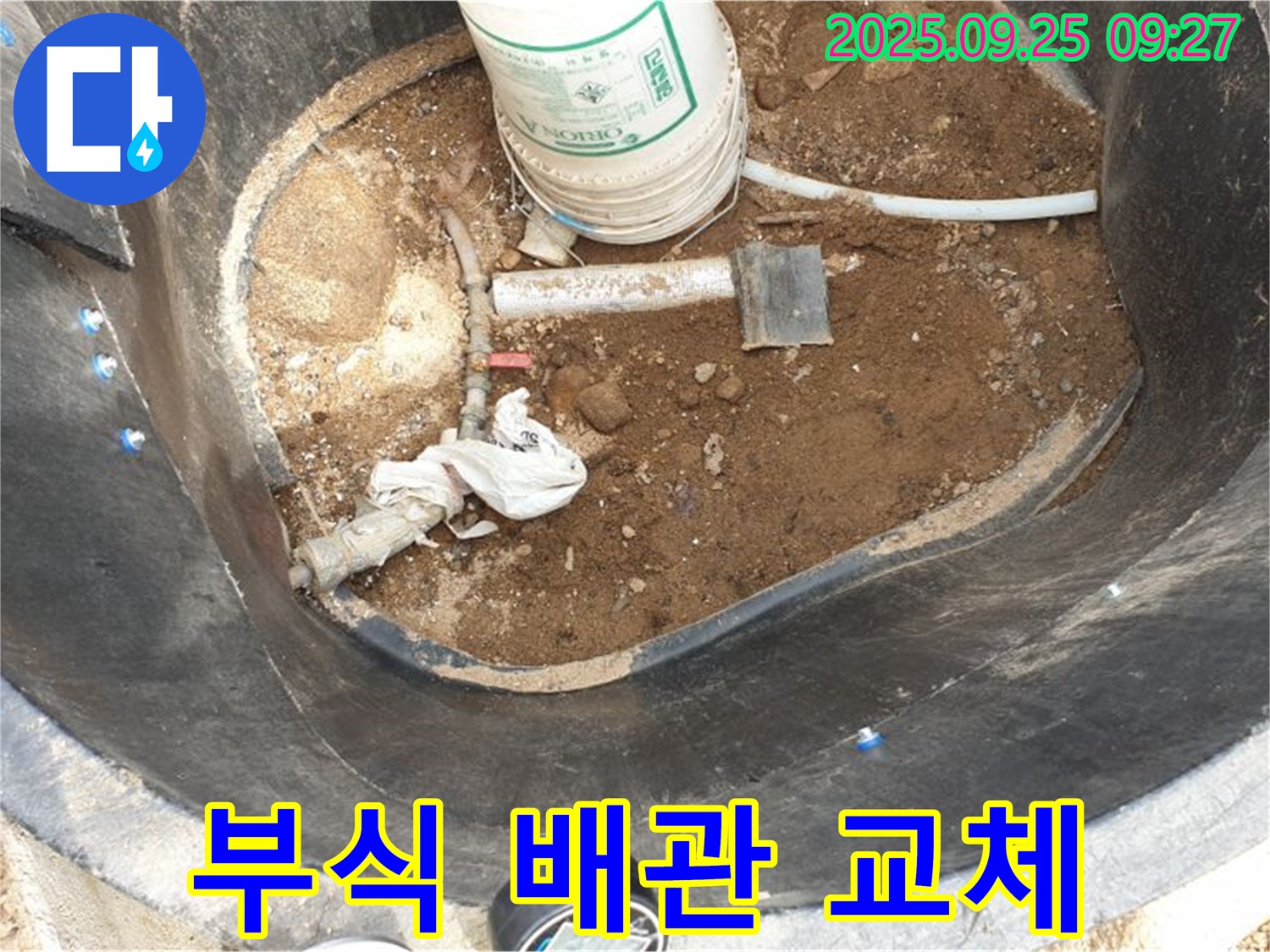 양주시 백석읍 복지리 - 저수조 누수 - 부식된 배관을 새 배관으로 교체
