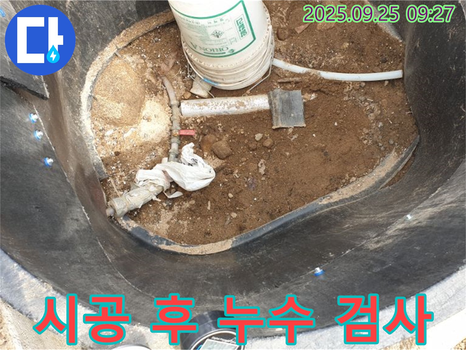양주시 백석읍 복지리 - 저수조 누수 - 시공 후 꼼꼼한 누수 검사 진행