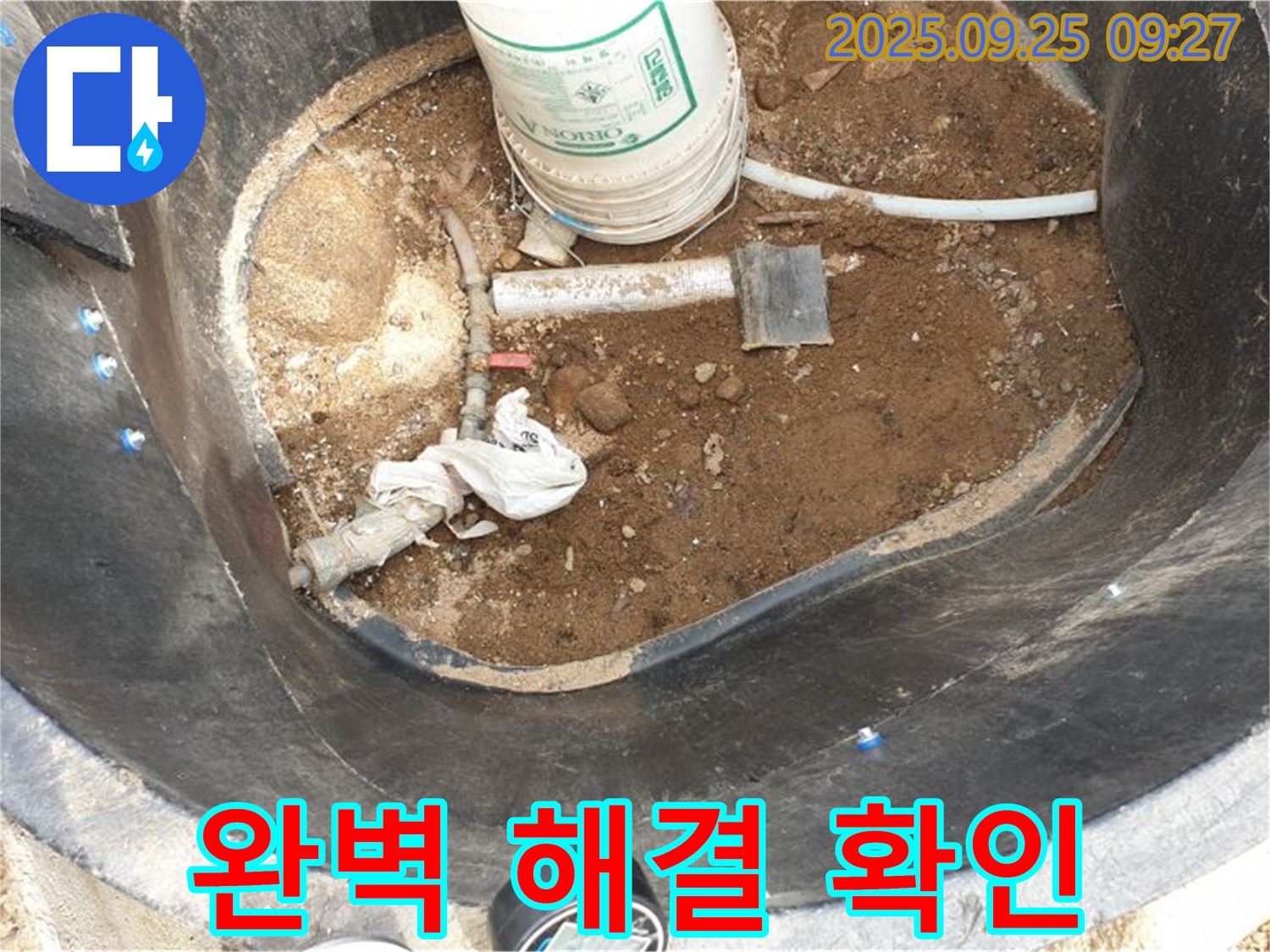양주시 백석읍 복지리 - 저수조 누수 - 완벽하게 해결된 모습 확인