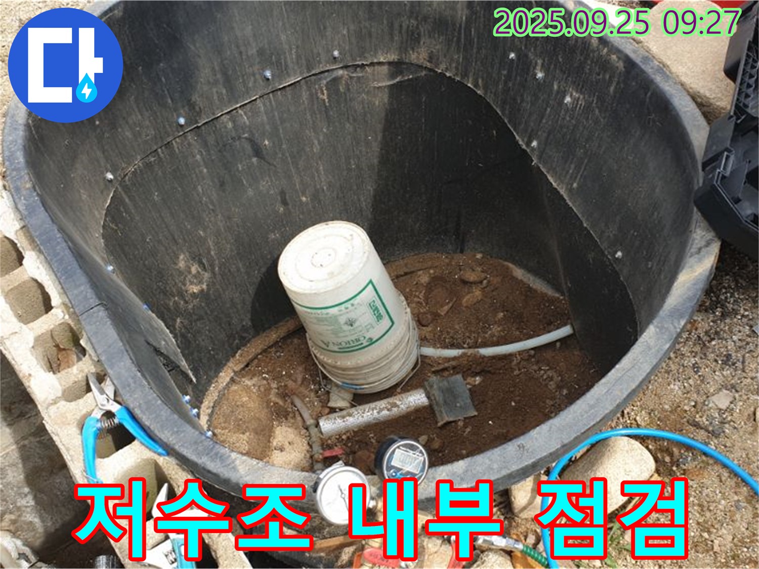 양주시 백석읍 복지리 저수조 누수 - 저수조 내부 꼼꼼 점검 중