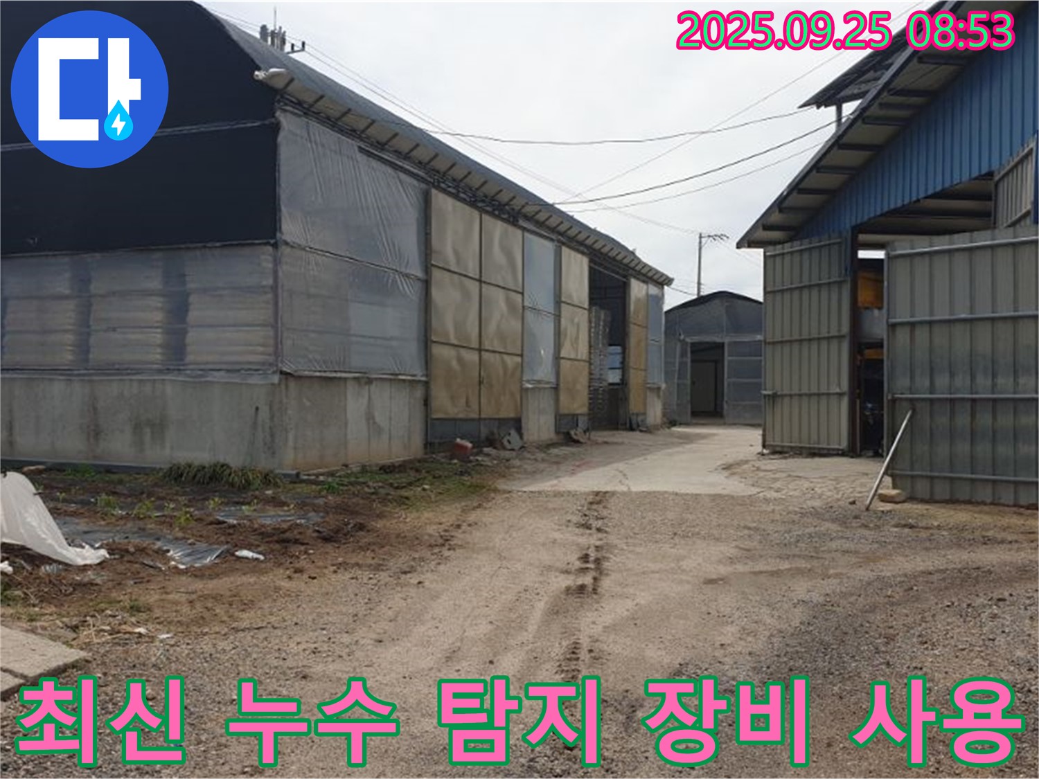 양주시 백석읍 복지리 - 최신 누수 탐지 장비 사용 - 과학적인 누수 진단