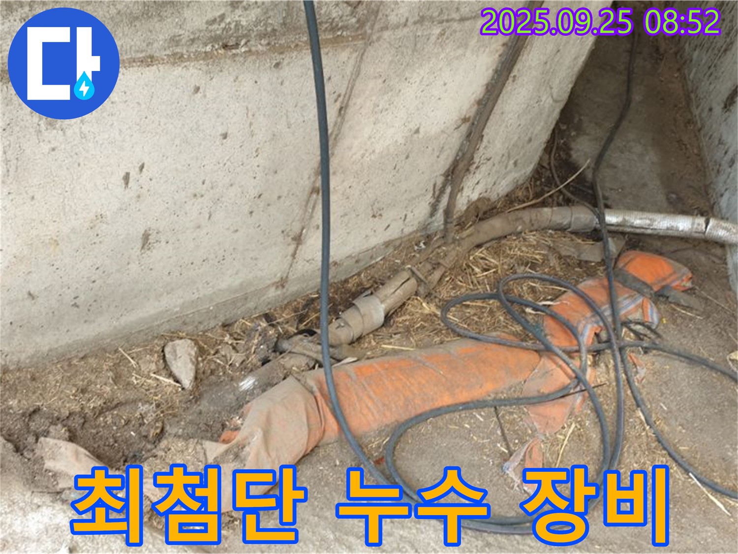 양주시 백석읍 복지리 최첨단 누수 장비 - 다양한 누수 탐지 장비를 보유하고 있습니다.