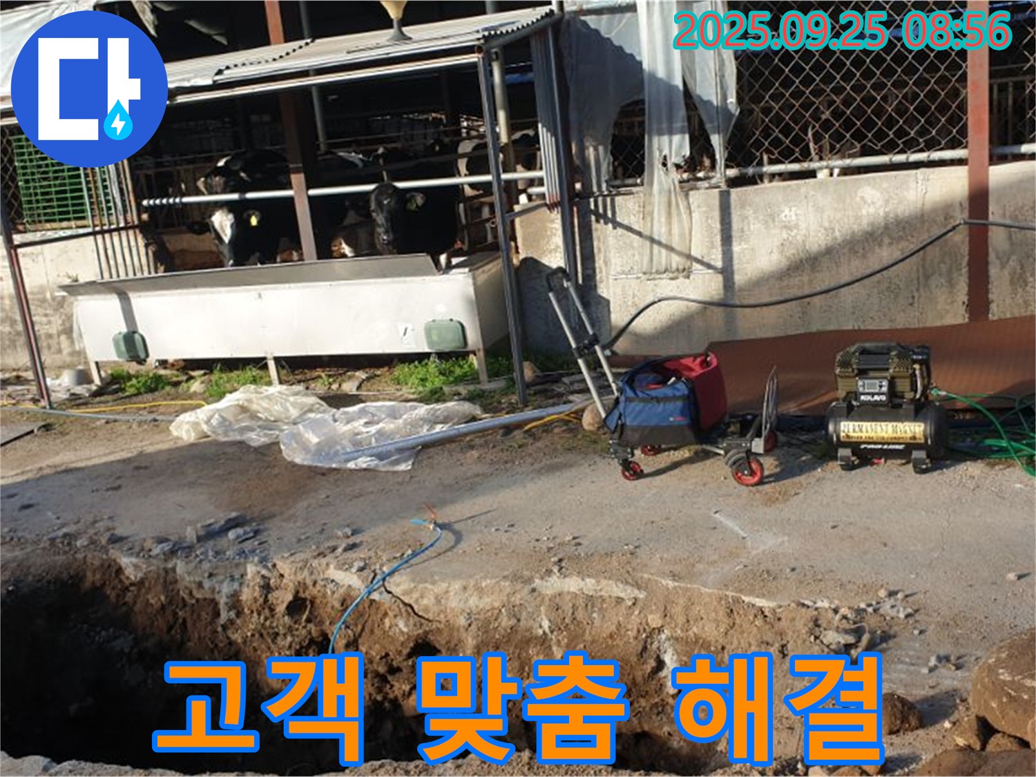 양주시 백석읍 복지리 축사 누수 - 고객님의 입장에서 생각하며 맞춤 누수 해결을 제공합니다