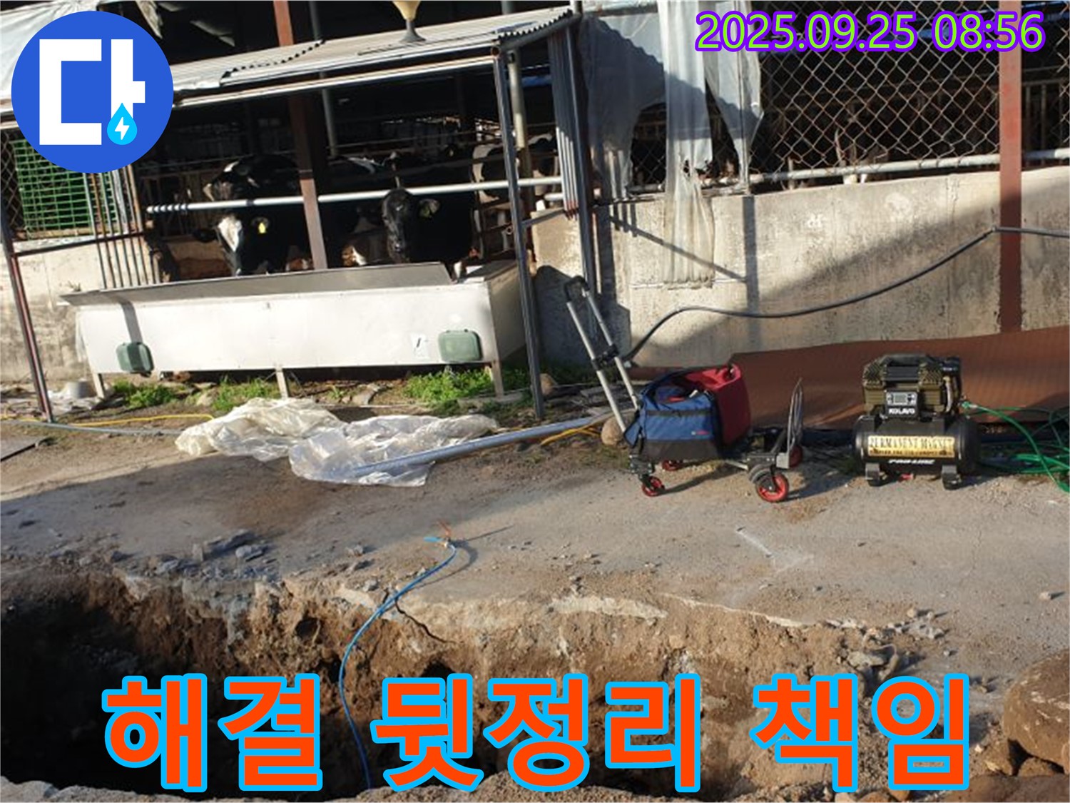 양주시 백석읍 복지리 축사 누수 - 누수 해결 후 깨끗하게 뒷정리까지 책임지는 모습