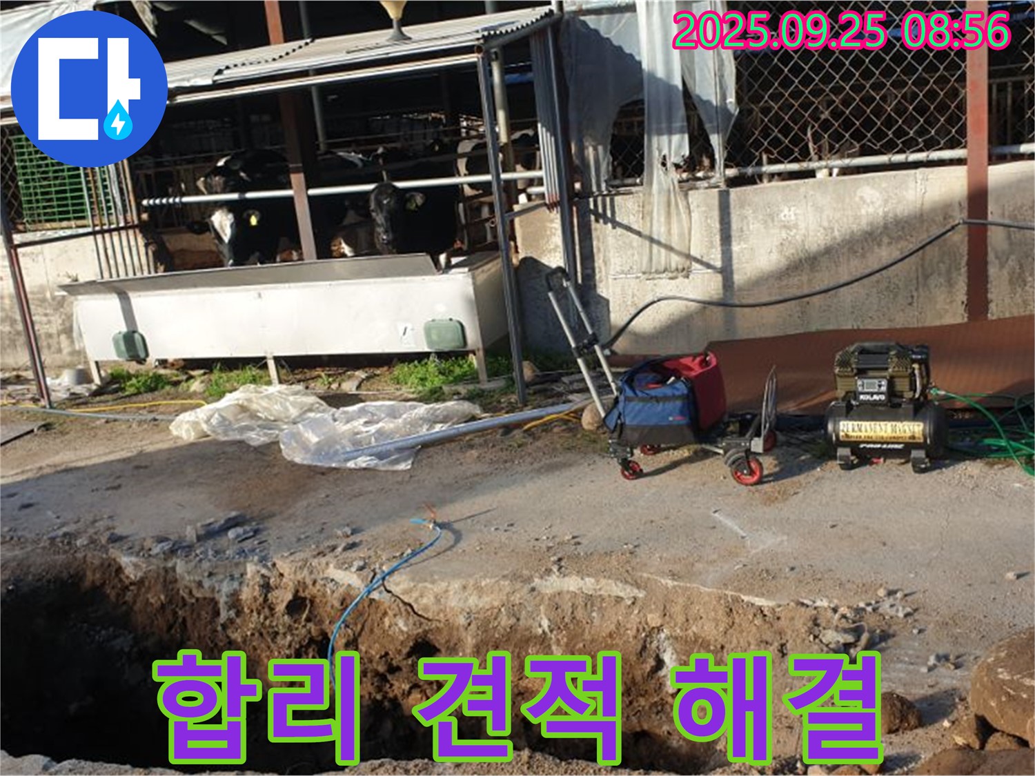 양주시 백석읍 복지리 축사 누수 - 합리적인 견적으로 부담 없이 누수를 해결해 드립니다