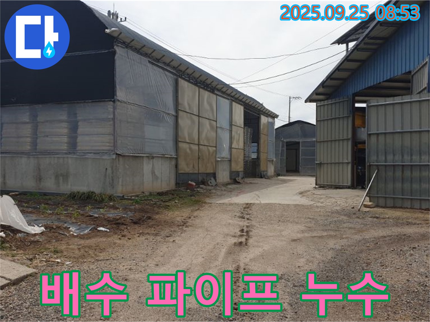 양주시 백석읍 복지리 - 축사 지붕 배수 파이프 누수 - 파이프 교체 및 연결 부위 보수