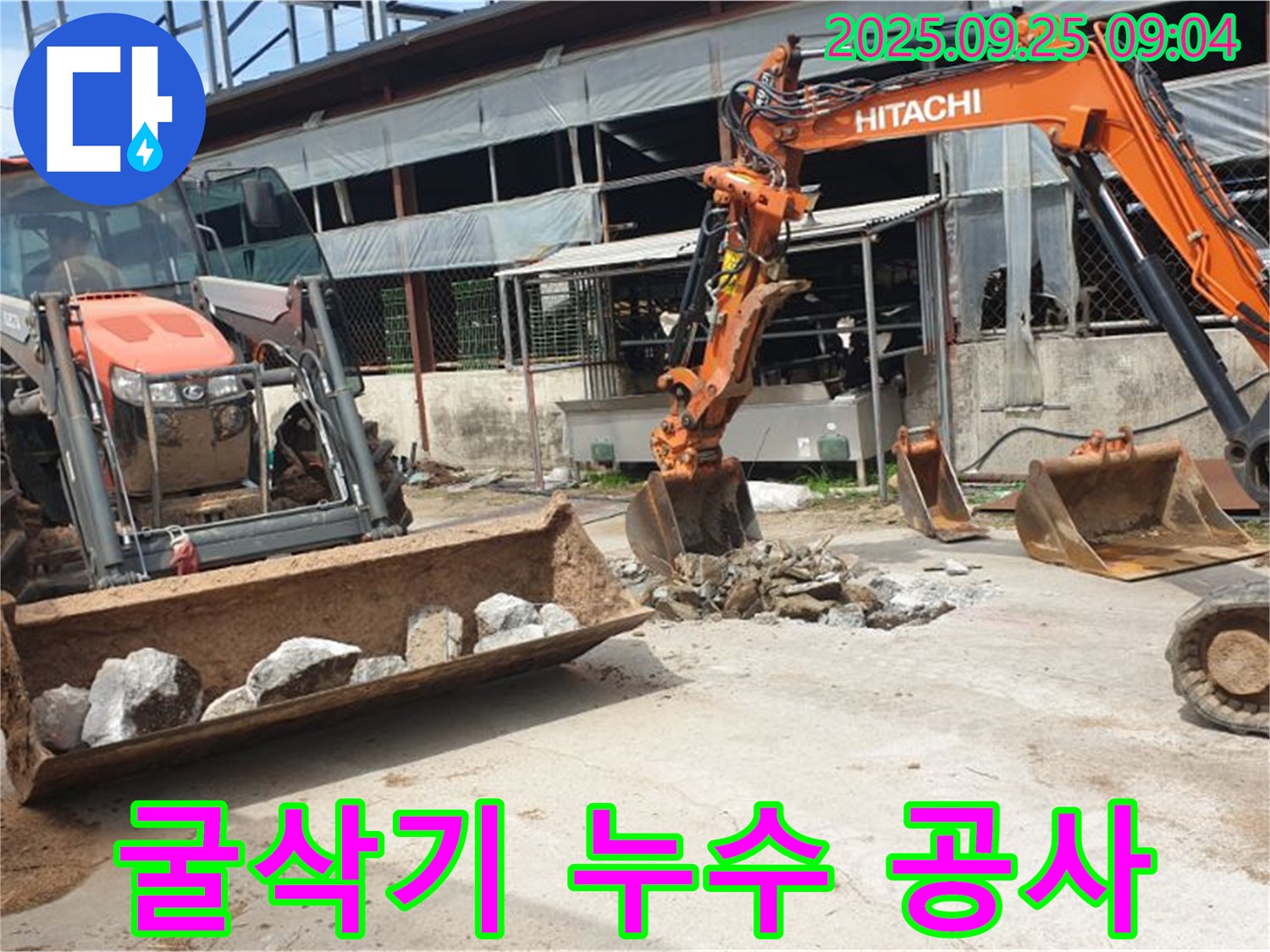 양주시 백석읍에서 진행된 굴삭기 누수 공사 - 확실한 누수 해결을 보장합니다.