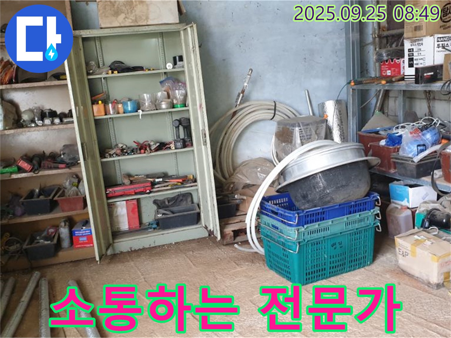 양주시 복지리 누수 - 고객과의 소통을 통해 누수 문제 해결 과정을 상세히 설명해 드립니다.