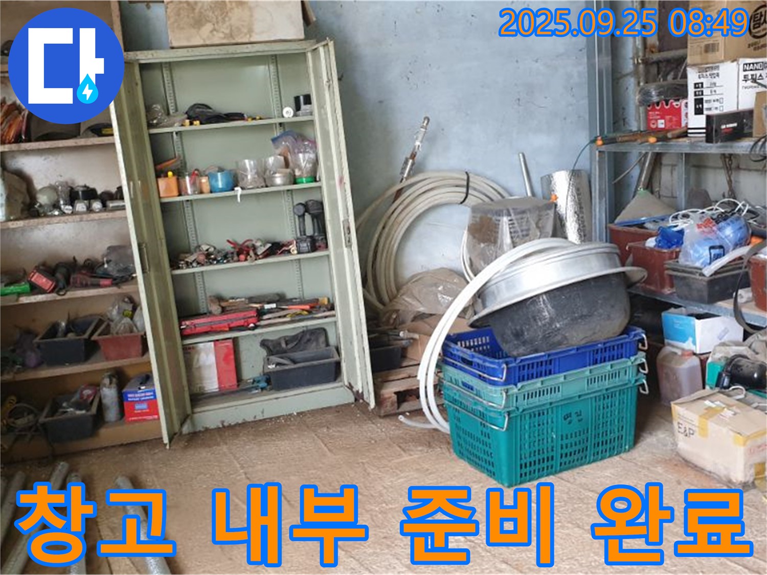 양주시 복지리 누수 - 창고 내부에서 누수 탐지를 위한 모든 준비가 완료된 상태입니다.
