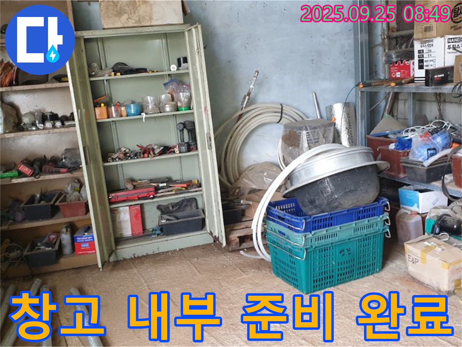양주시 복지리 누수 - 창고 내부에서 누수 탐지를 위한 모든 준비가 완료된 상태입니다.