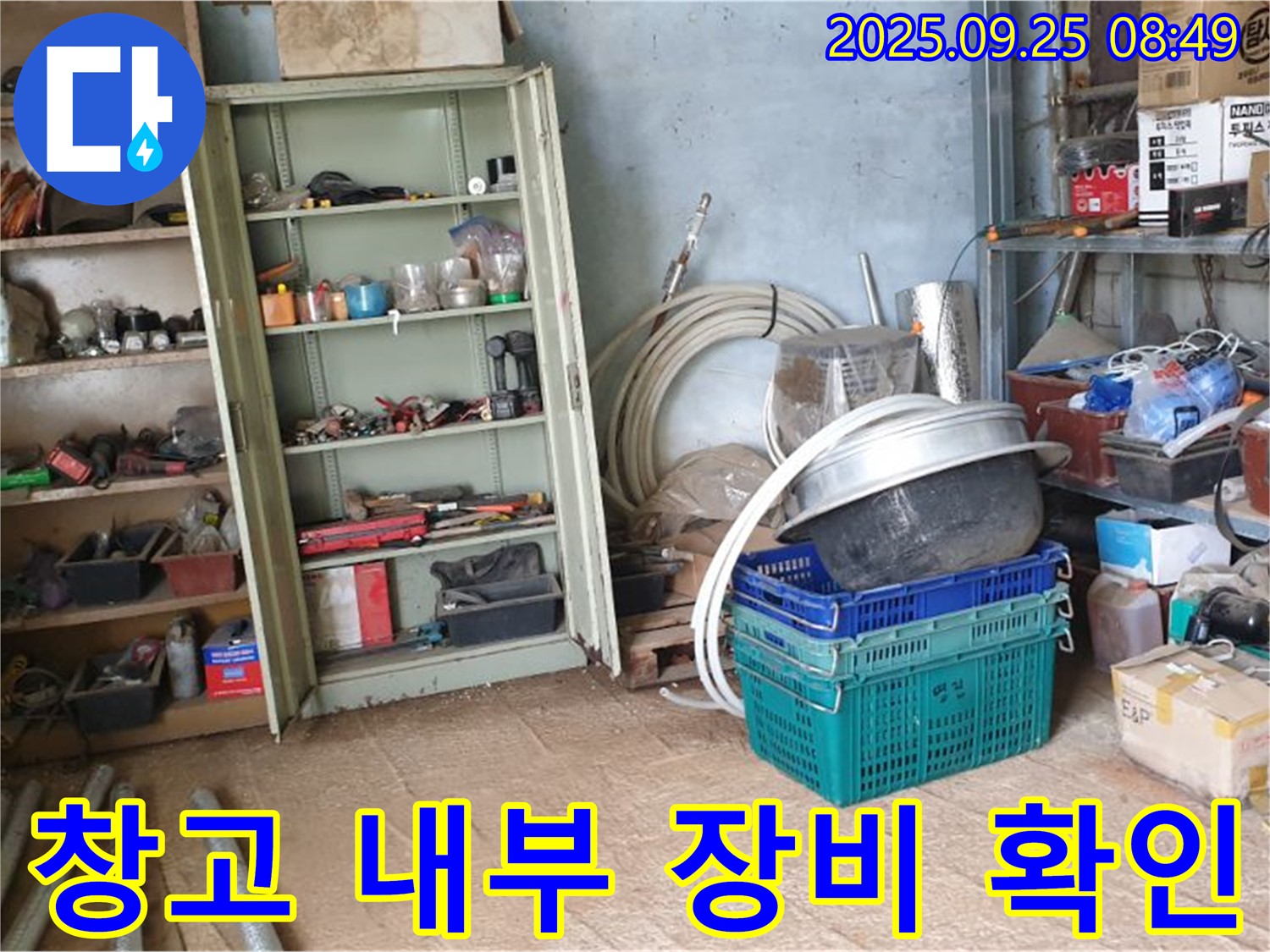 양주시 복지리 누수 탐지 - 창고 내부에서 누수 탐지에 필요한 장비를 확인하고 준비하는 모습입니다.