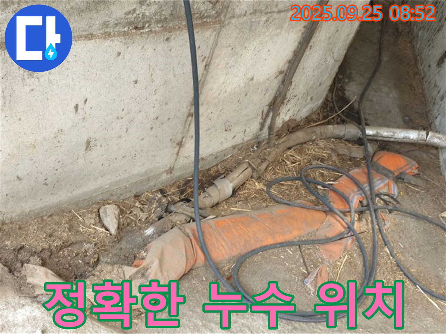 정확한 누수 위치 - 첨단 장비를 사용하여 누수 위치를 정확하게 파악합니다.