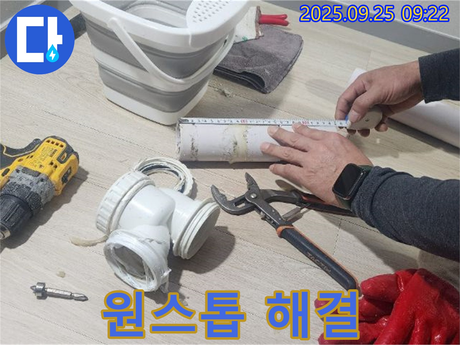 누수탐지부터 공사까지 원스톱으로 해결 - 편리하고 신속하게 누수 문제를 해결해 드립니다.