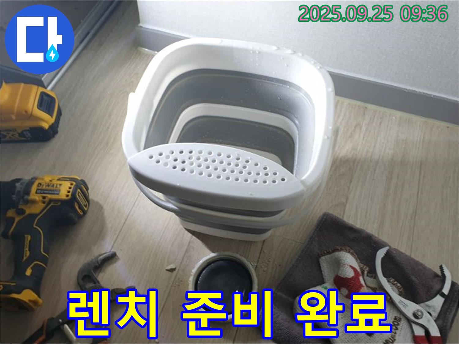배관 연결 부속 조임을 위한 렌치 준비 - 꼼꼼하게 조여 누수를 확실하게 차단합니다.