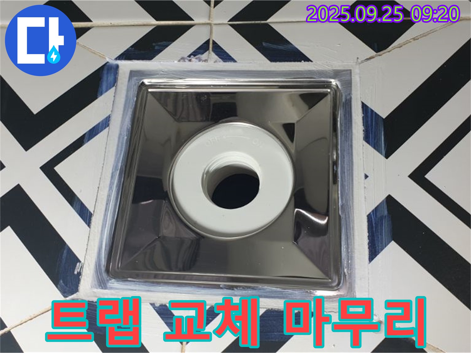 양주 누수 해결 - 백석읍 오산리 욕실 트랩 교체, 꼼꼼한 시공과 완벽한 마무리로 고객 만족.