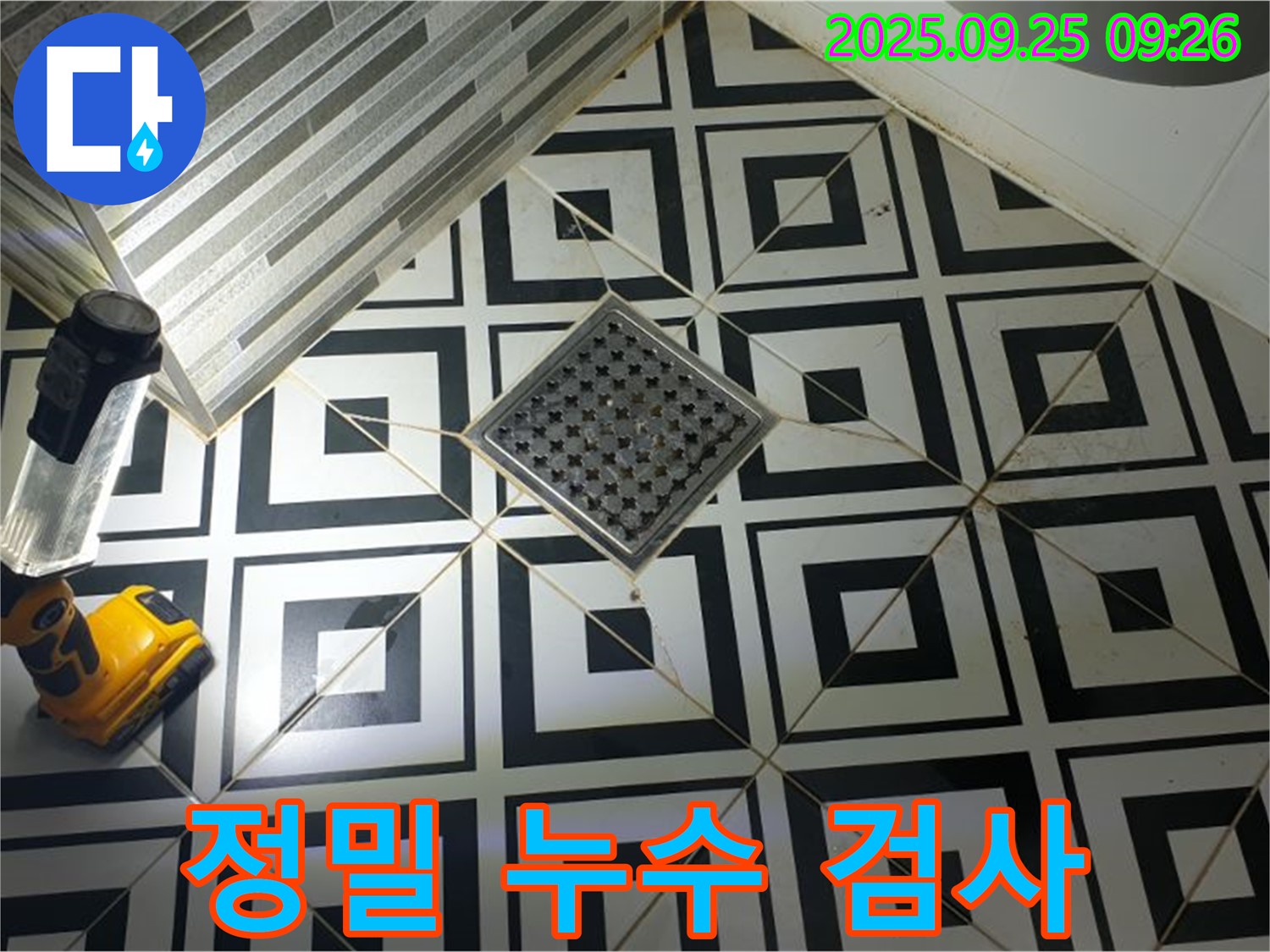양주 백석읍 오산리 누수 - 정밀 검사를 통해 정확한 누수 위치를 파악하는 과정입니다.