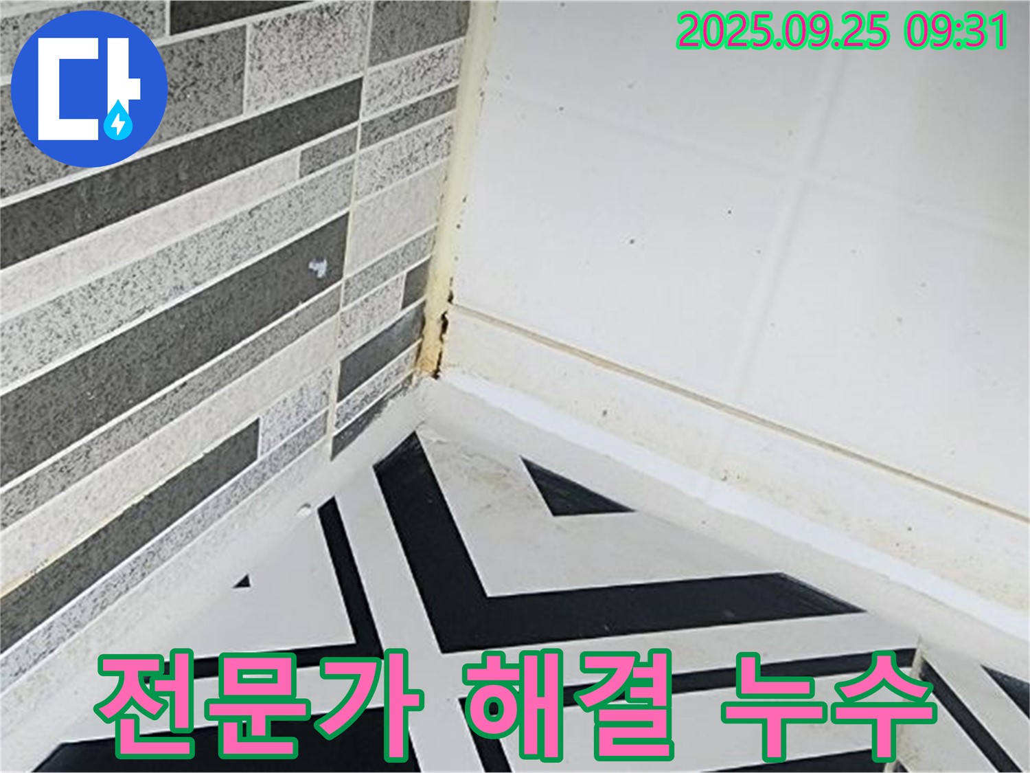 양주시 백석 - 전문가가 누수 문제를 해결하는 모습 - 꼼꼼하게 시공하는 전문가의 손길을 보여주는 이미지