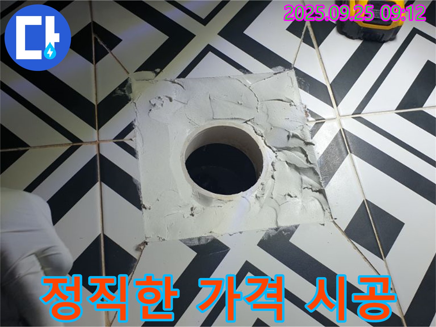양주시 백석읍 누수 - 정직한 가격과 확실한 시공 - 합리적인 가격으로 누수 해결