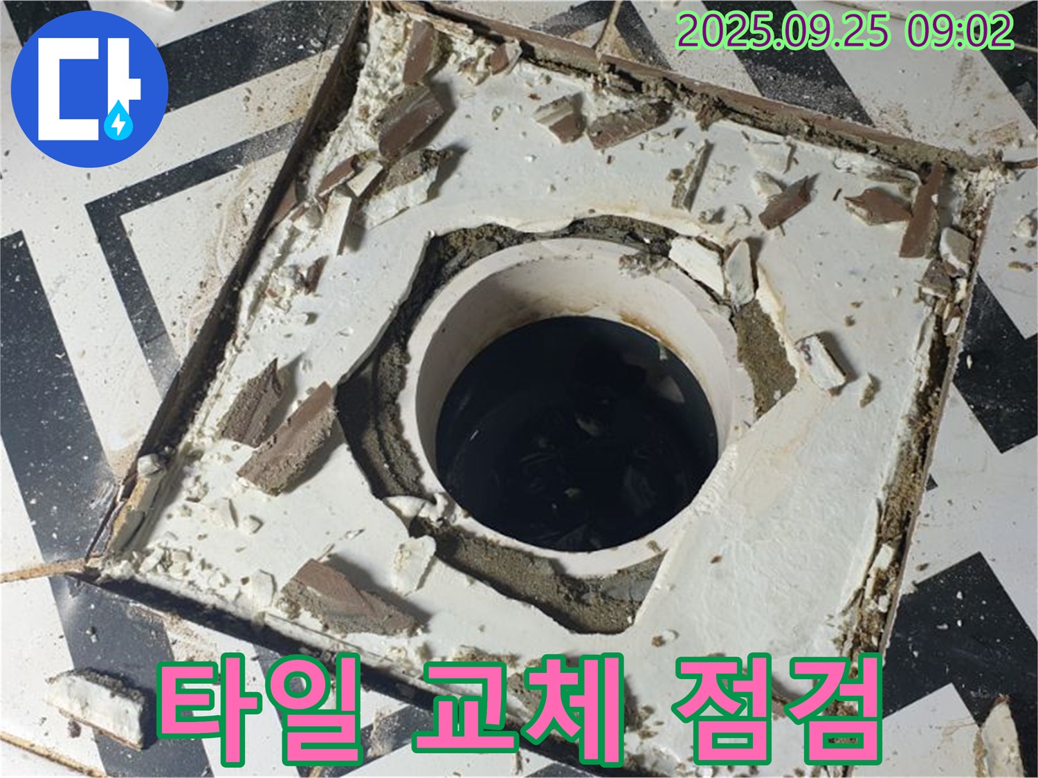 양주시 백석읍 오산리 - 깨진 배수구 타일 긴급 교체 및 누수 점검