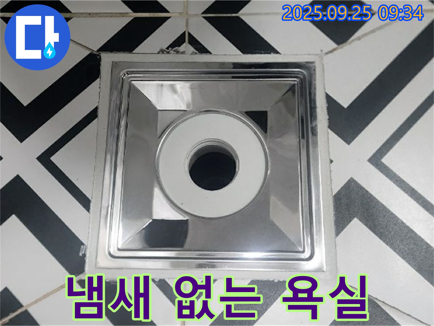 양주시 백석읍 오산리 냄새 없는 욕실 - 배수구 교체로 불쾌한 냄새를 제거하고 쾌적한 욕실을 만들어보세요.