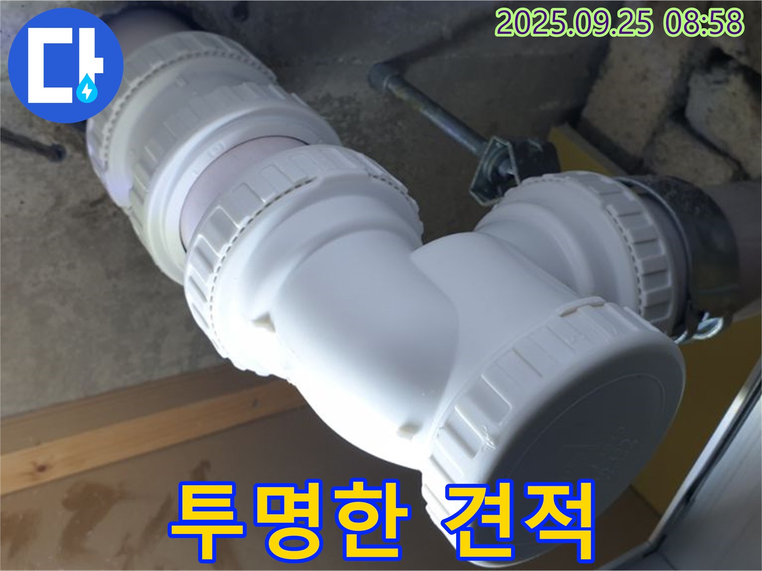 양주시 백석읍 오산리 누수 - 하수 배관 누수 공사에 대한 투명한 견적을 제공해 드립니다 - 믿을 수 있는 가격!