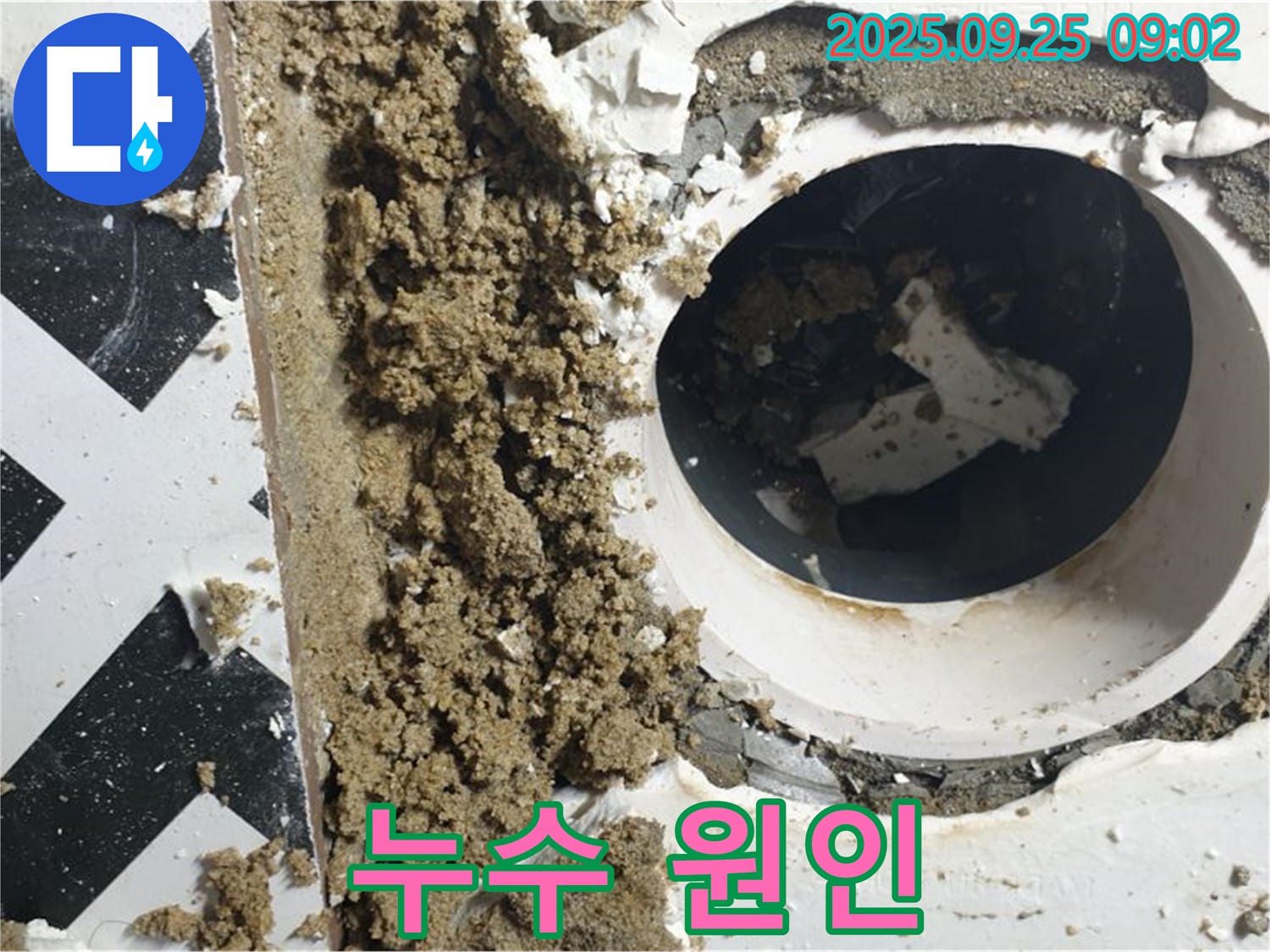 양주시 백석읍 오산리 누수 현장 - 누수의 직접적인 원인을 보여주는 사진입니다.