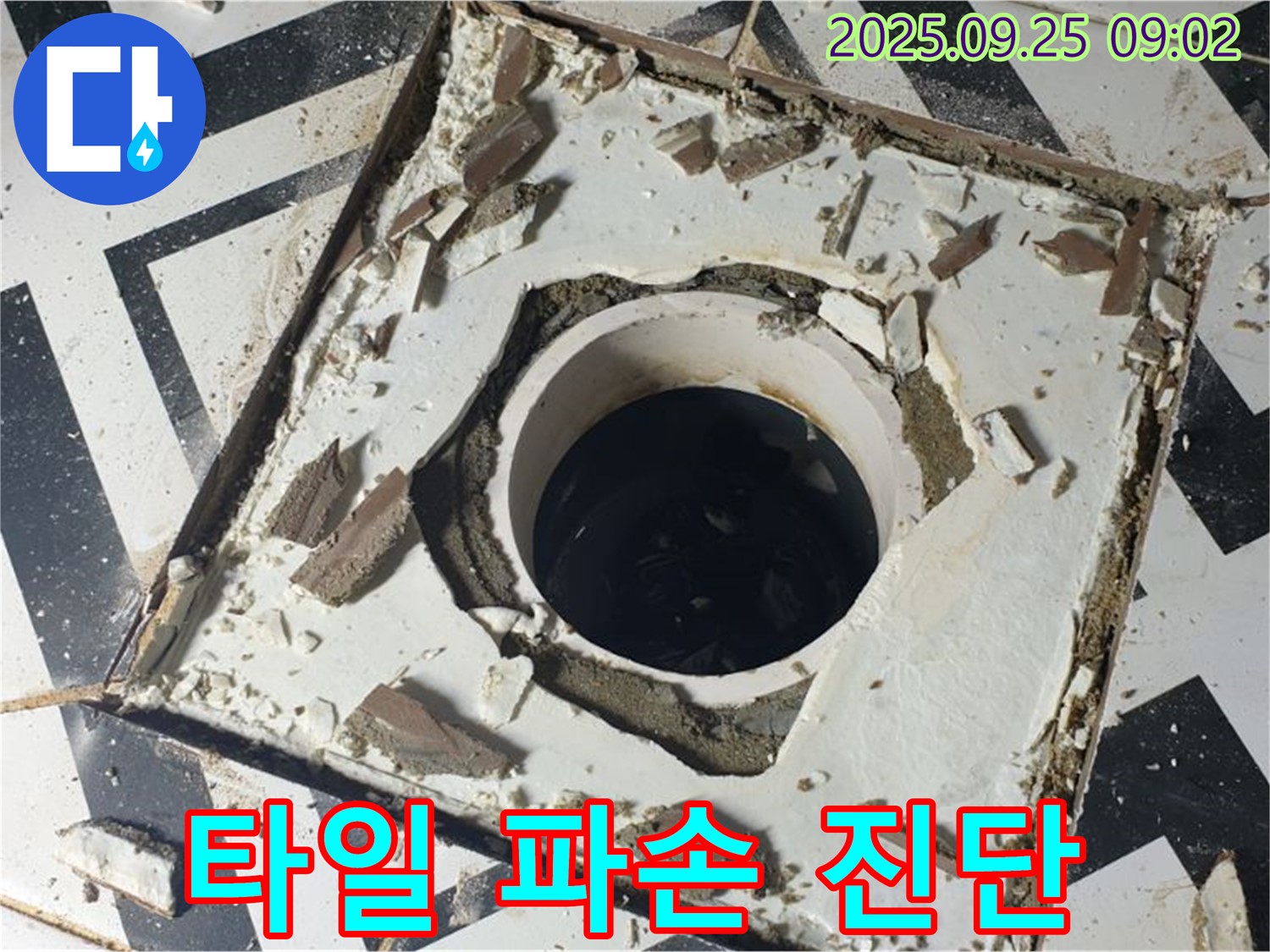 양주시 백석읍 오산리 - 배수구 주변 타일 파손 긴급 누수 진단