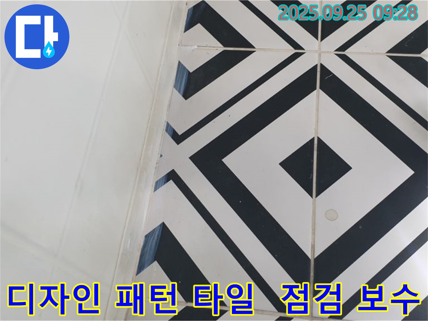 양주시 백석읍 오산리에서 독특한 디자인 패턴 타일의 누수를 꼼꼼하게 점검하고 보수하는 모습입니다 - 개성 넘치는 디자인 속 숨겨진 누수 위험!