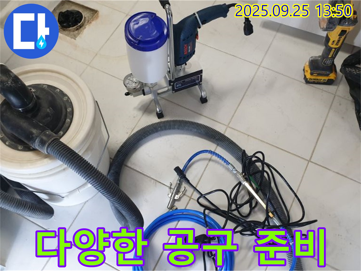 의정부 누수 - 어떤 누수 문제도 해결 가능한 다양한 공구 준비 완료 - 완벽한 해결을 약속드립니다!