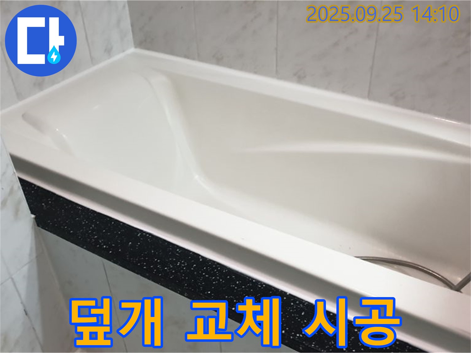 의정부 누수 전문 업체에서 욕조 배수구 덮개 녹을 스테인리스 덮개로 교체하는 사진입니다 - 녹슬지 않는 스테인리스 덮개로 오래 사용하세요.