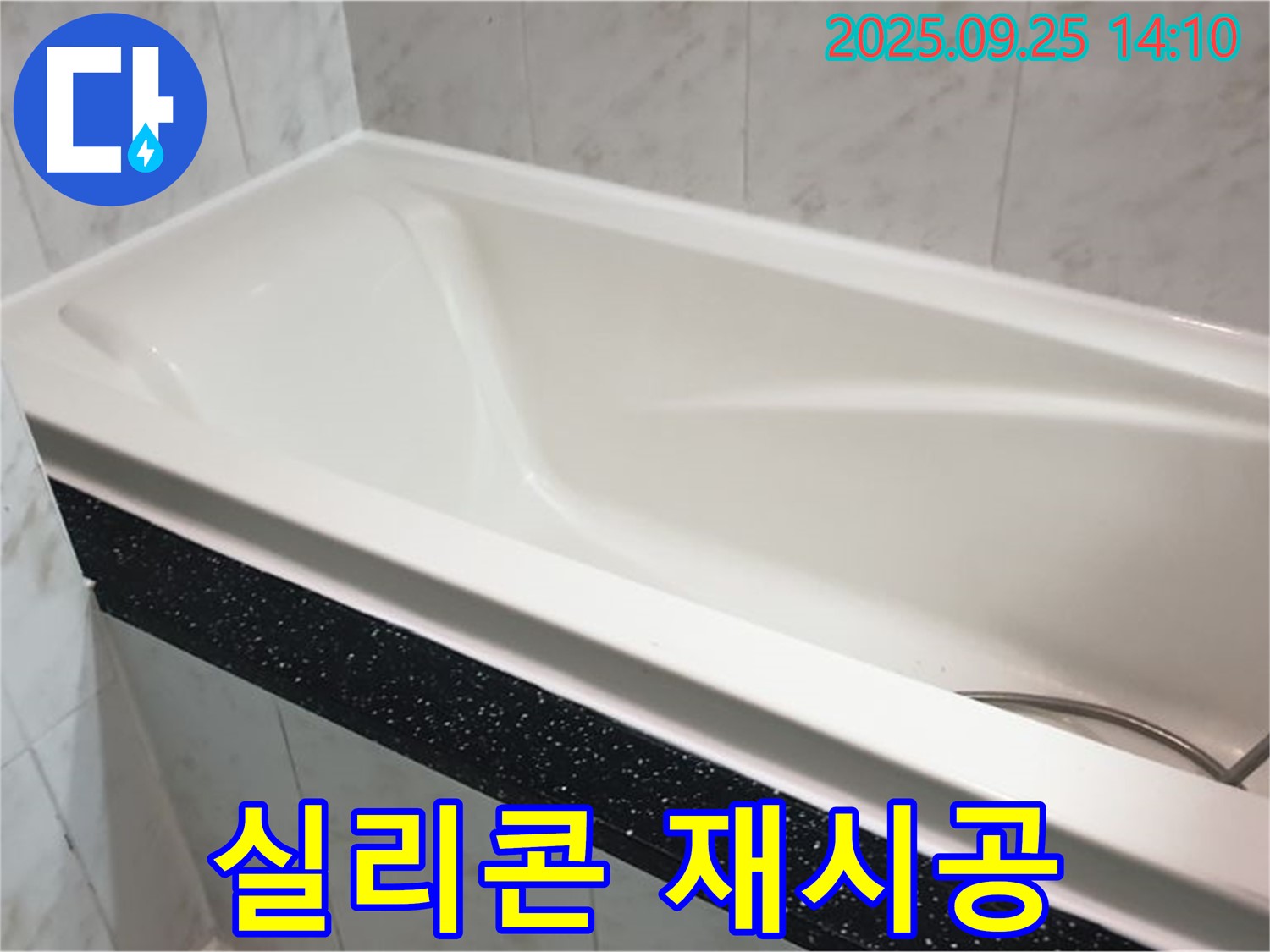 의정부 누수 전문 업체에서 욕조 젠다이 실리콘 변색을 깨끗하게 제거하고 재시공하는 사진입니다 - 깨끗한 실리콘 라인을 확인하세요.