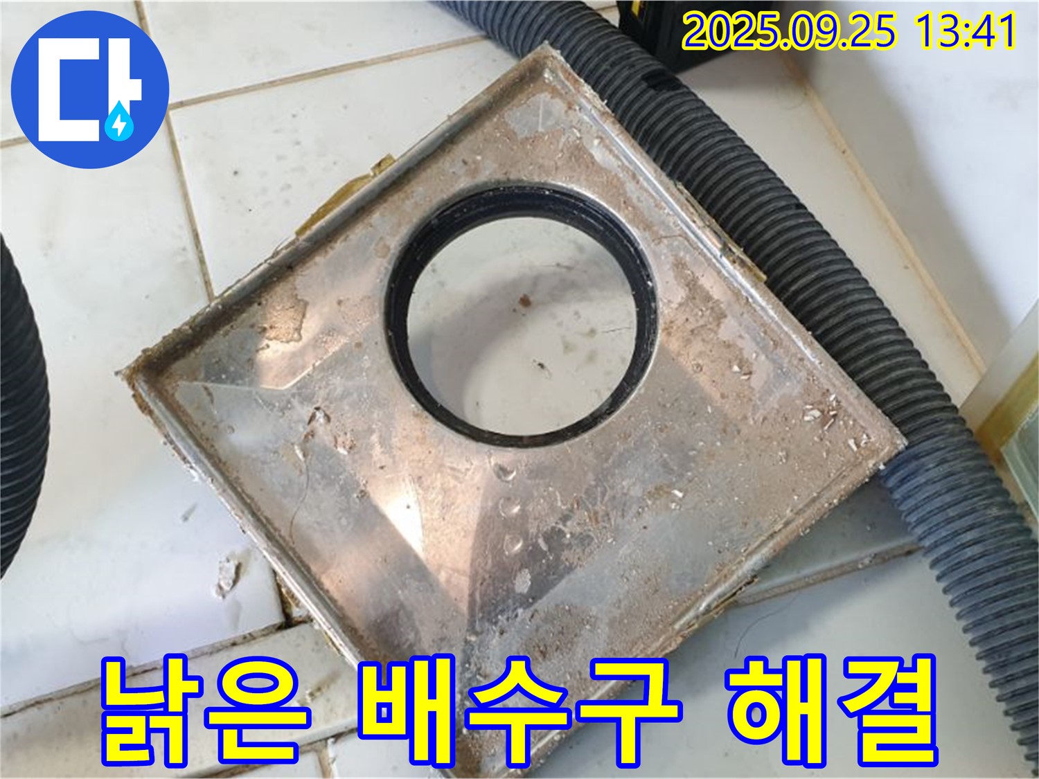 의정부 누수 전문가가 가능동 욕실 낡은 배수구 문제를 해결하는 모습 - 완벽한 해결, 믿고 맡겨주세요